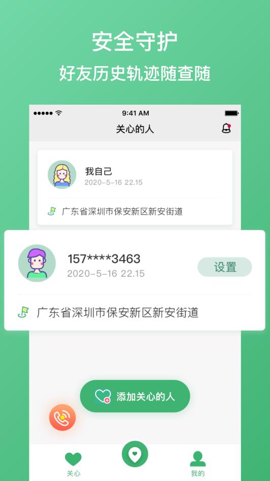 定位侠智寻app官网版图3