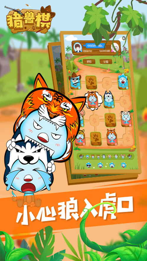 沐仔猎兽棋游戏官方安卓版图1