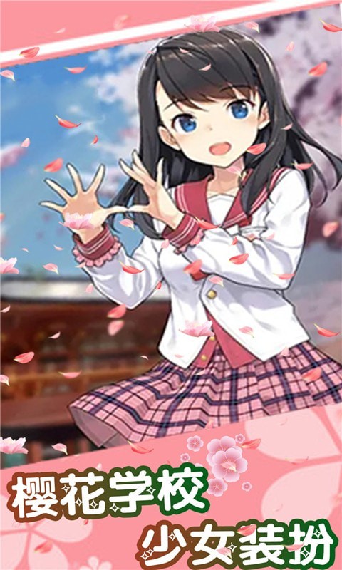 樱桃学校少女装扮游戏安卓版图1