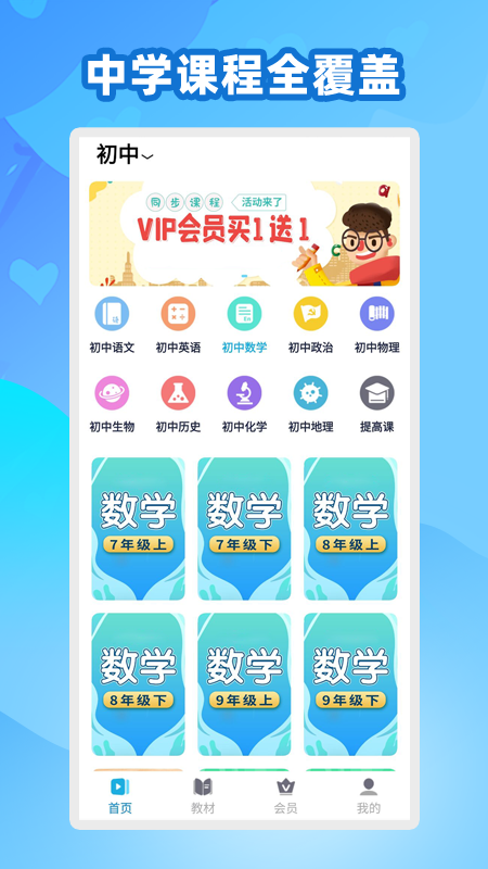 中学生名师课堂app官网版图2