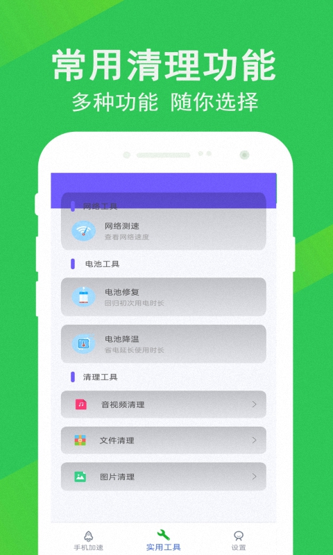 先锋清理大师app官方版图3