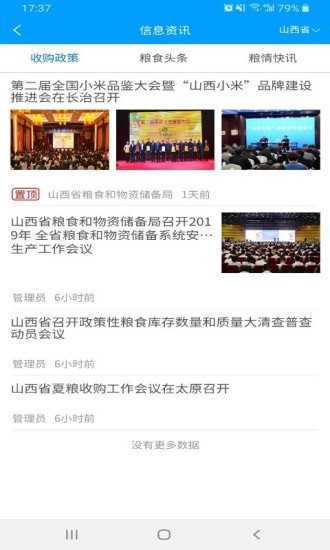 便民晋粮app最新版图1