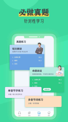 普通话测试自考王app官方版图1