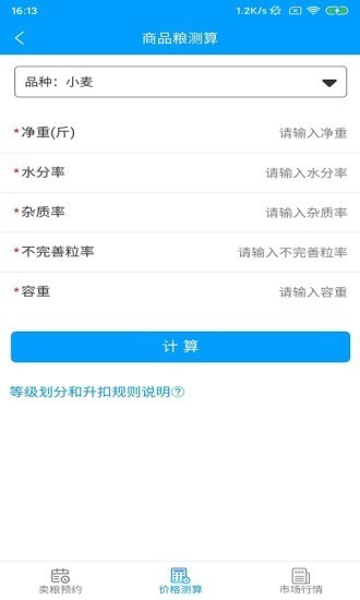 便民晋粮app最新版图2