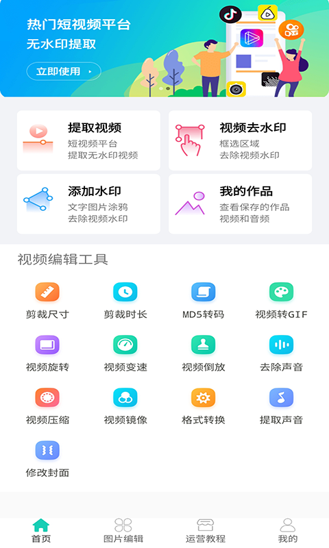 红似火去水印软件免费app图片1