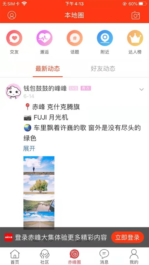 赤峰大集app官方版图2