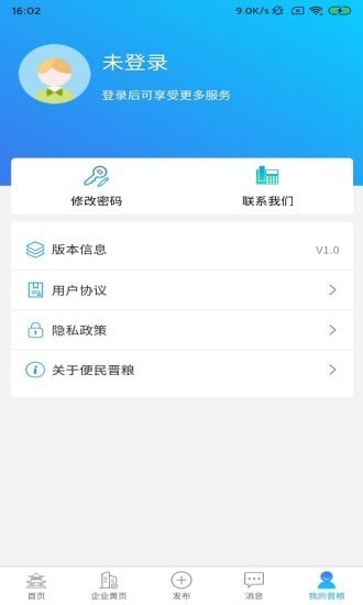 便民晋粮app最新版图3