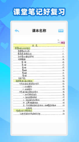 中学生名师课堂app官网版图3