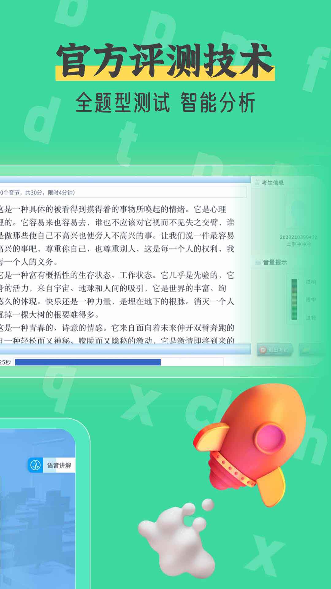 普通话测试自考王app官方版图3