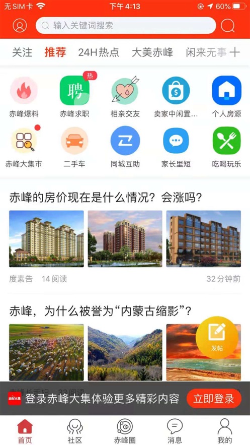 赤峰大集app官方版图3