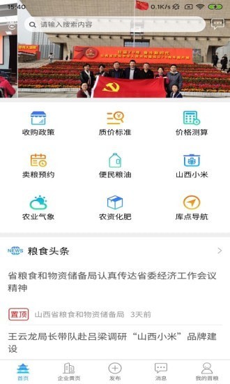 便民晋粮app图片2