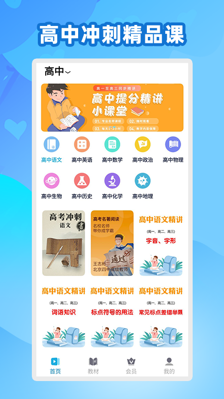 中学生名师课堂app图片1