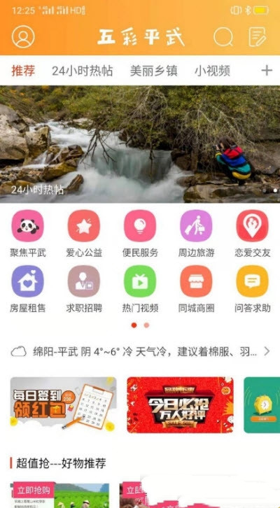 平武门户app图3