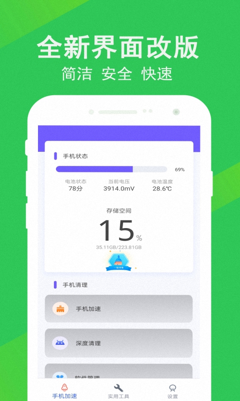 先锋清理大师app官方版图1