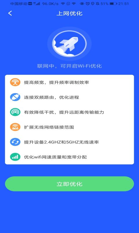 点金石免费WiFi助手app手机版图2