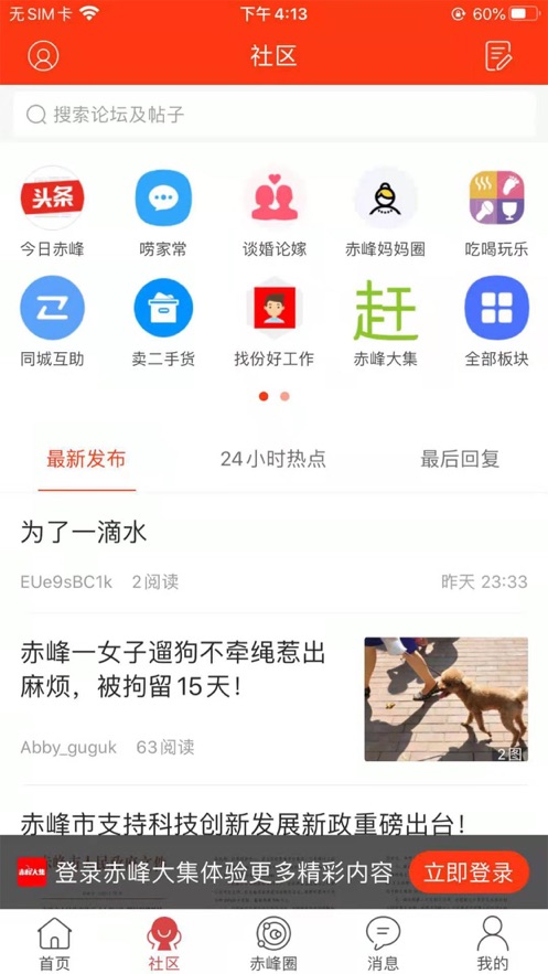 赤峰大集app图片1