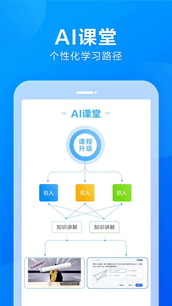 小马AI课初中版app图1