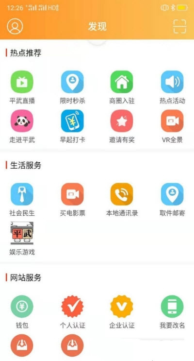 平武门户app图片1