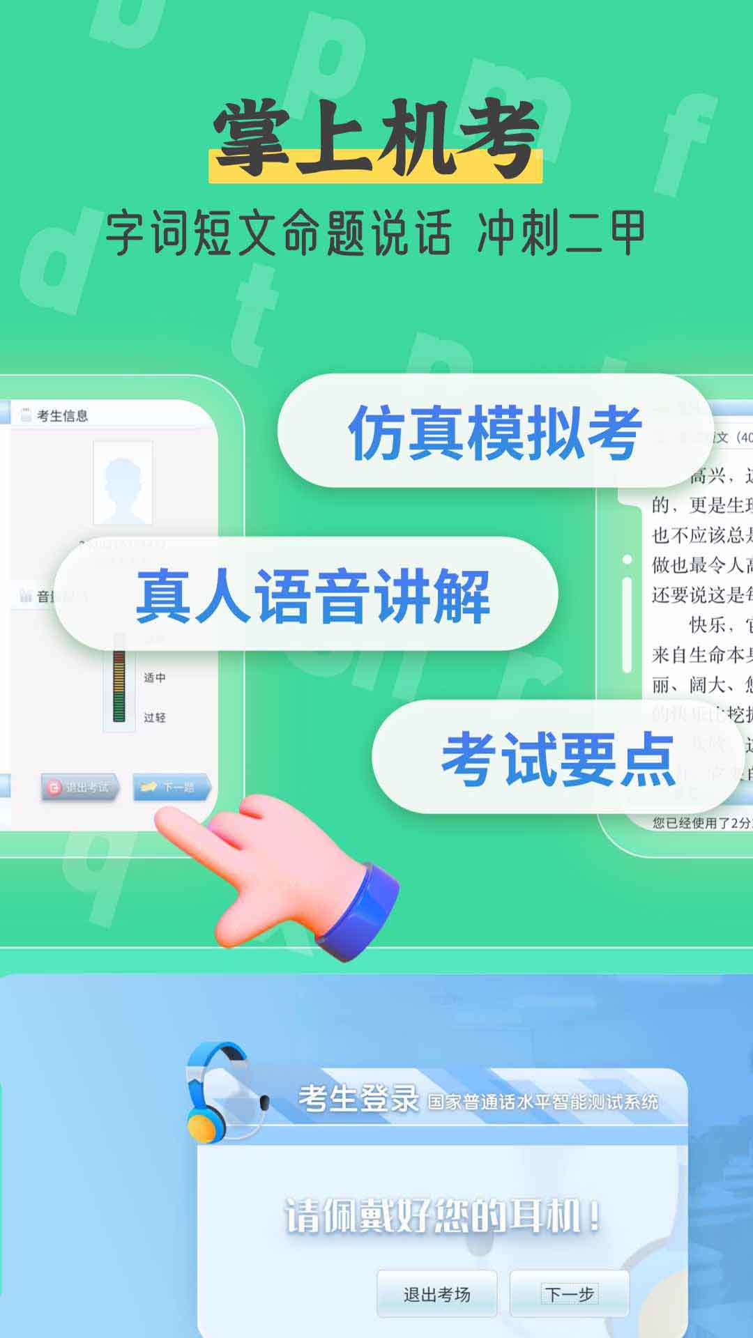 普通话测试自考王app图片1