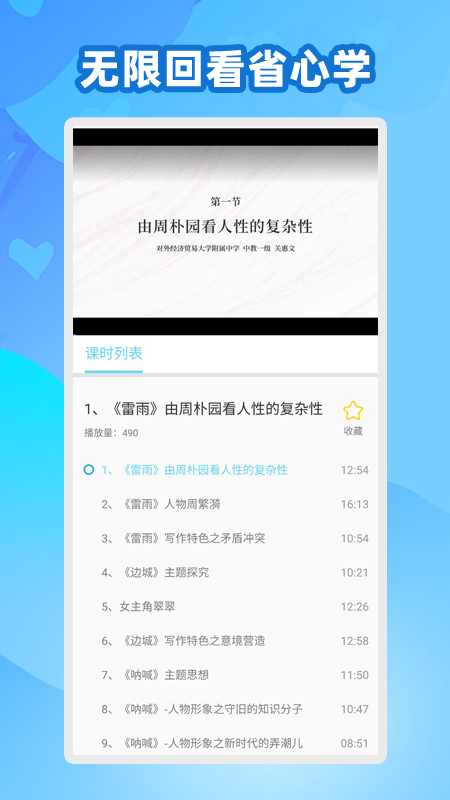 中学生名师课堂app官网版图1