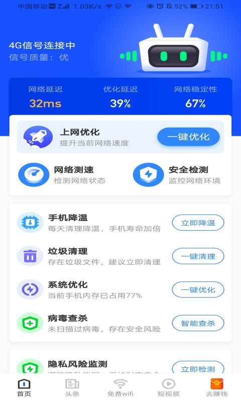 点金石免费WiFi助手app手机版图3