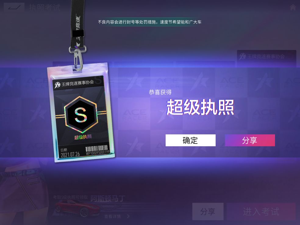 王牌竞速s驾照怎么考？s驾照科目一/科目二/科目三攻略大全图片7