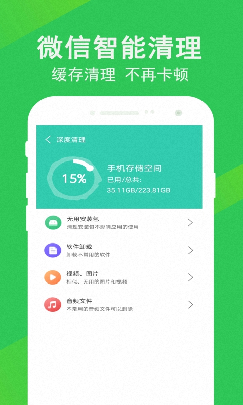 先锋清理大师app官方版图2