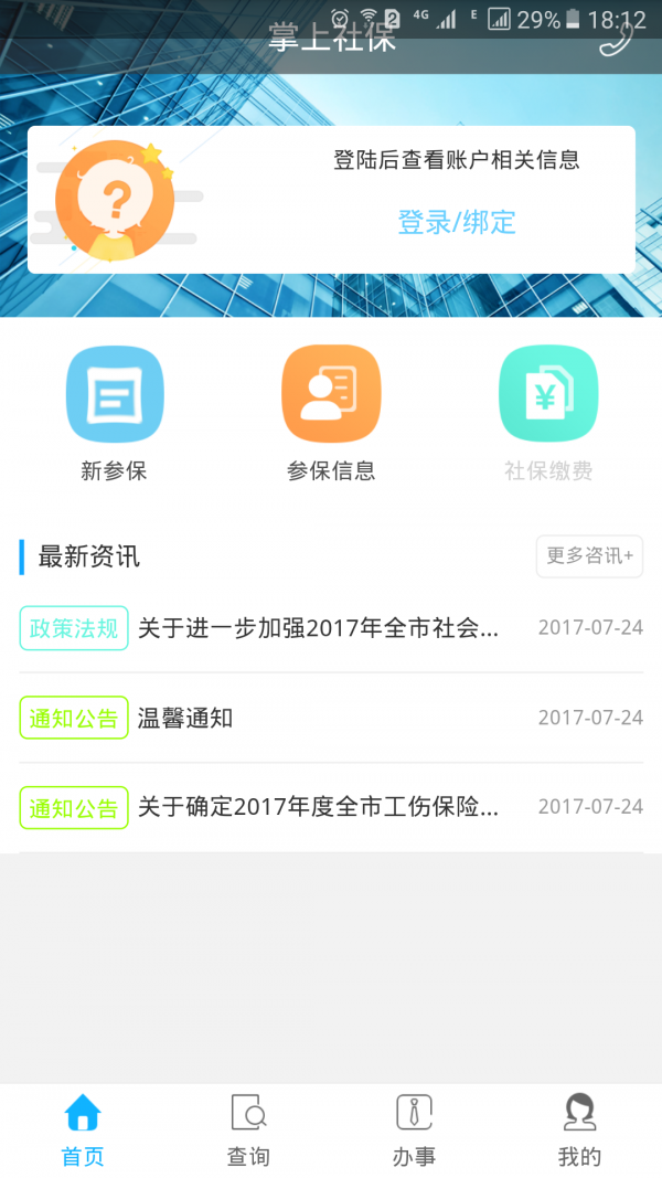 资阳人社app图3