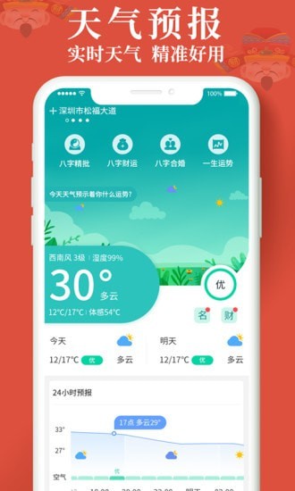 生财日历app官方版图1