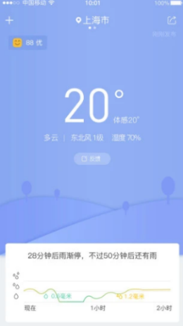 暮光天气APP官网版图1