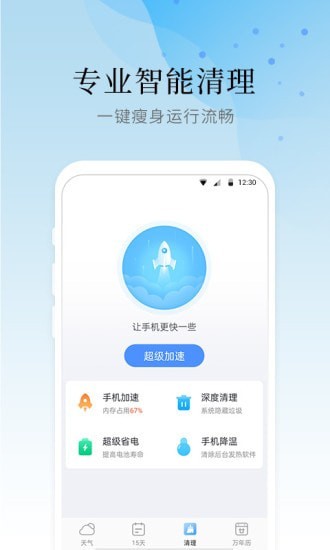 气象大师APP官网版图3