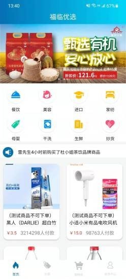 福临优选app手机版图1