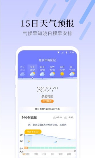 气象大师APP图片1