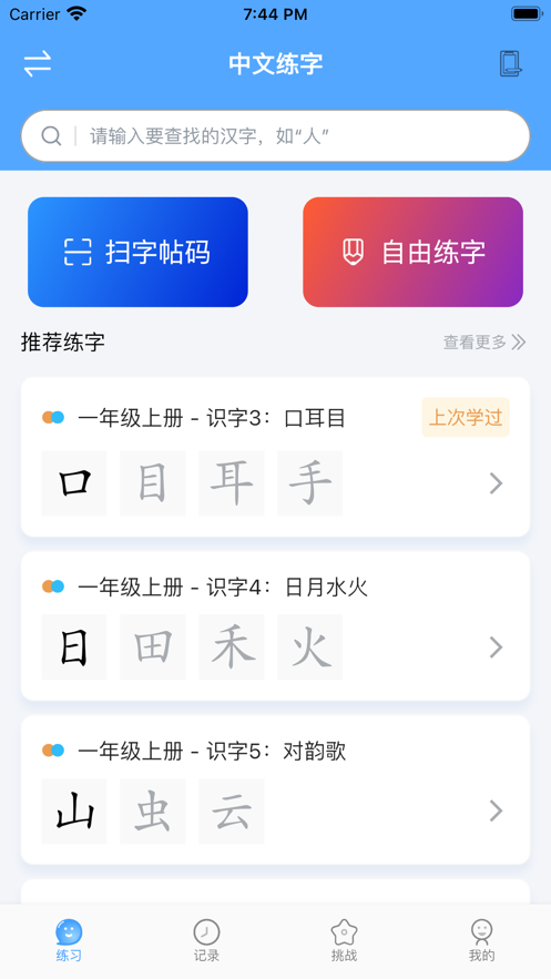 自学霸app官方版图1