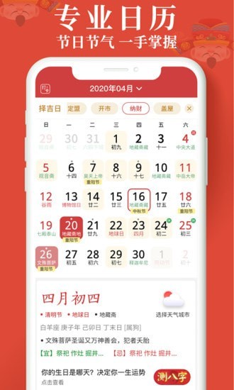 生财日历app官方版图2