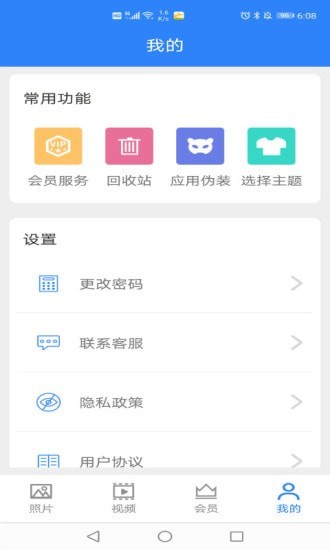 私密相册卫士app图1