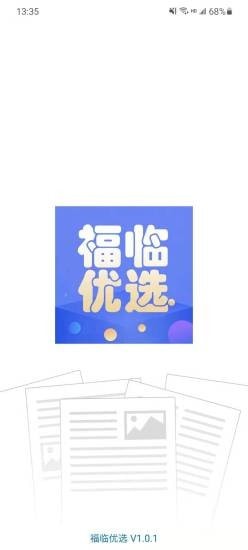 福临优选app手机版图2