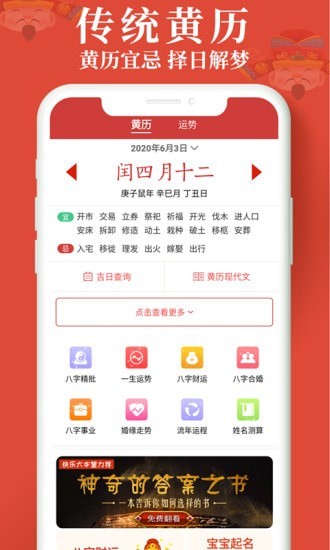 生财日历app官方版图3