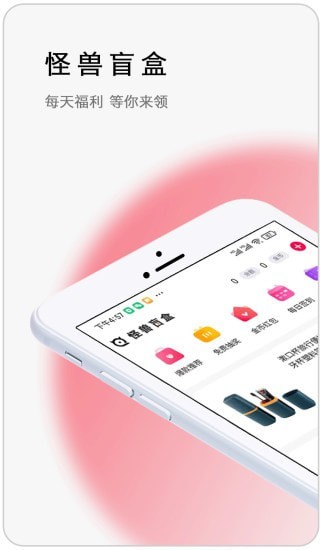 怪兽盲盒app图片1