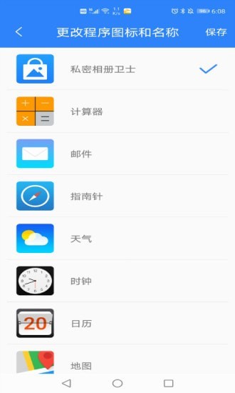 私密相册卫士app图2