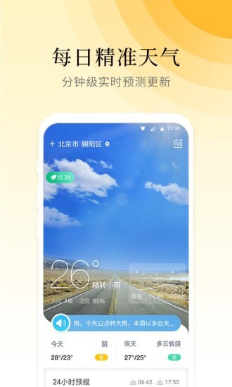 气象大师APP官网版图1