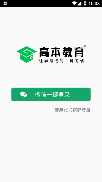 高本云课堂app图1