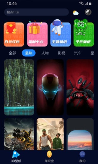 超3D壁纸APP图1