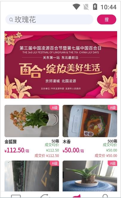 天采卖花app手机版图1