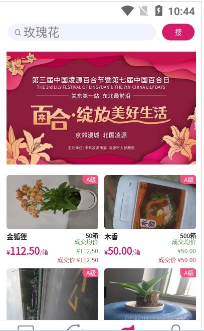 天采卖花app手机版图2