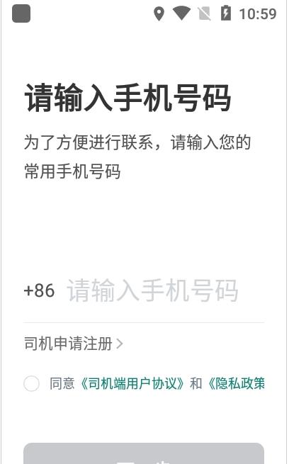 老兵出行司机端app官网版图3