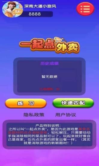 一起点外卖红包版图2