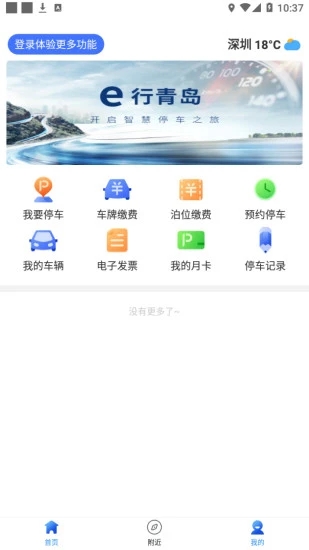 e行青岛app安卓版图1