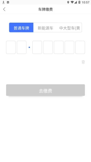 e行青岛app安卓版图3