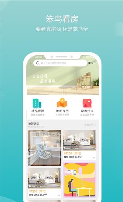笨鸟看房app官方版图3